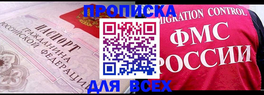 прописка для школы в Туле