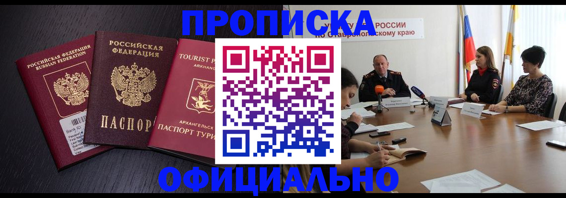 временная регистрация купить в Туле